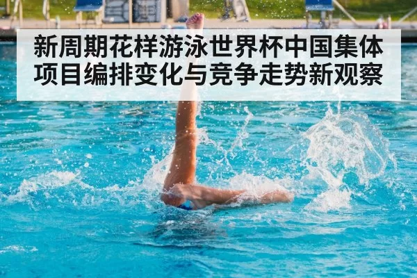 artistic swimming performance