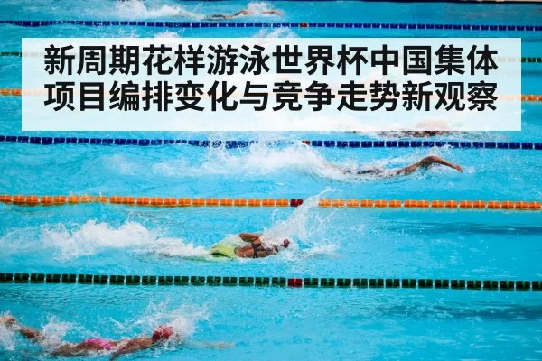 swimming pool competition